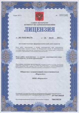 Лицензия на осуществление фармацевтической деятельности в Алифанове