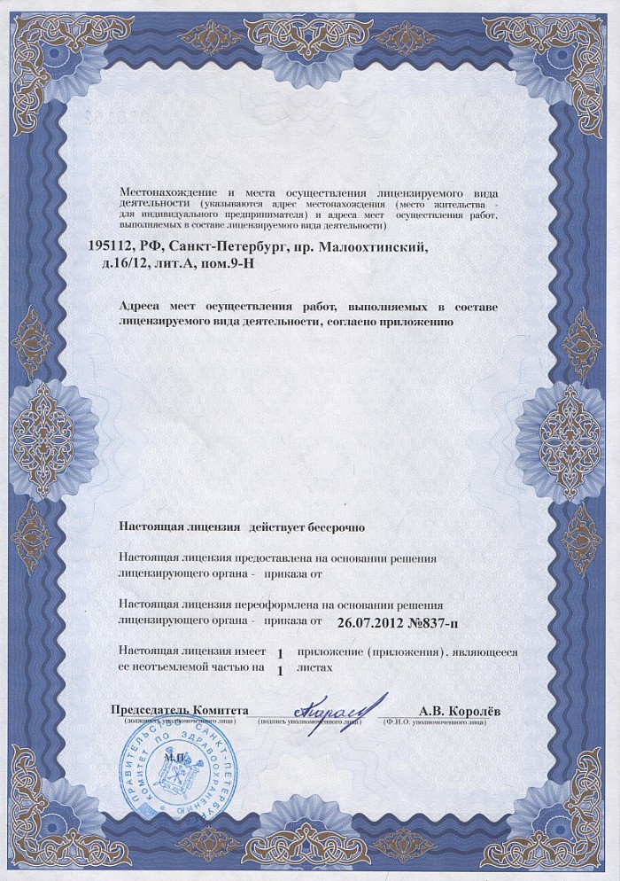 Лицензия на осуществление фармацевтической деятельности в Алифанове